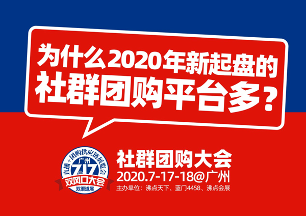 为什么2020年新起盘的社群团购平台这么多？