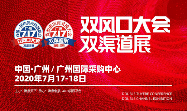 揭秘|为什么很多社群团购平台和社区团购平台，直播机构都来717双渠道展来选品？