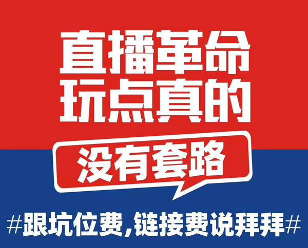 首届直播货源展怎么玩？