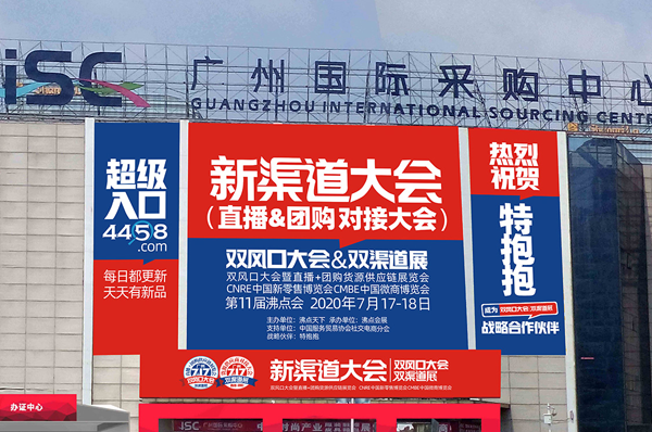 新渠道大会主题有哪些？