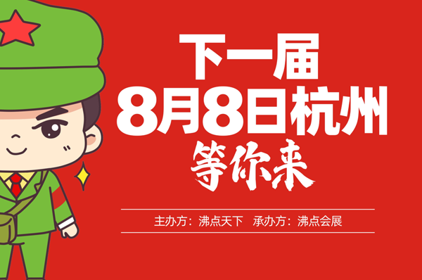 8月8新渠道大4458创始人孟欣分享：供货商向平台推品的3种方式和12个注意事项。