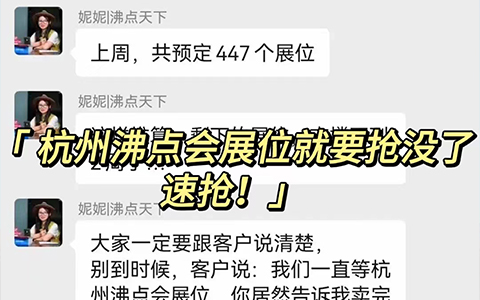 起猛了！一不留神2024杭州沸点会的展位要被抢没了！