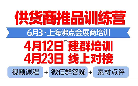 6月3上海展展商培训群，4月12日建群，还没定展位的，赶紧冲