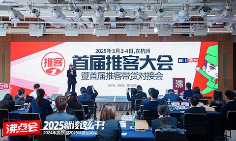 首届推客大会 3月2日定档杭州