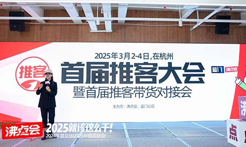 沸点会凭什么办首届推客大会？