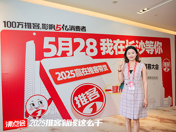 首届推客小程序大会即将启幕！5月27日长沙共探推客分佣红利