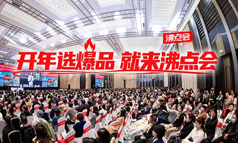 开年选爆品，就来沸点会！2026杭州万人私域选品大会 打造私域选品第一展