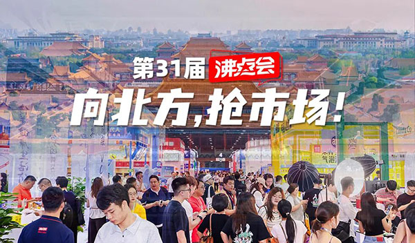 向北方，抢市场！2026北京私域博览会：解锁北方私域增量新蓝海