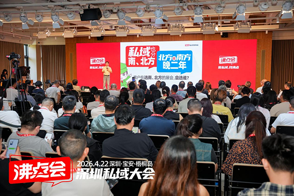2026北京私域展览会：向北方拓商机，私域全链路盛会亮点日程全解析