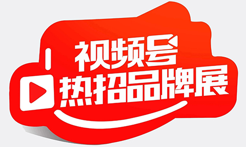 超半数视频号达人，8月8齐聚广州！参加沸点会视频号热招品牌爆品展播节