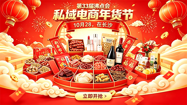 选年货，拓渠道！就来10月28日长沙年货节选品会